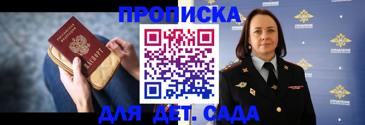прописка для школы в Тольятти
