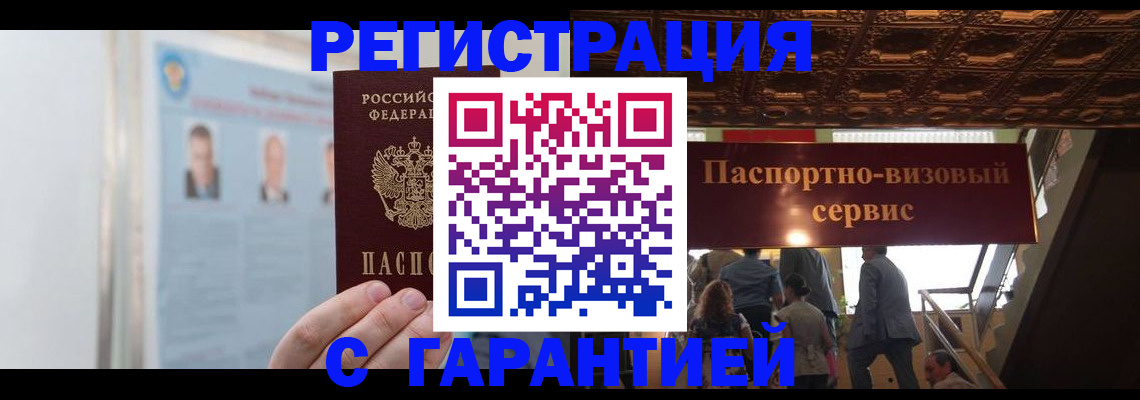 временная регистрация собственник в Тольятти