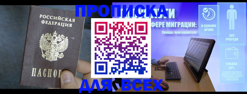 временная регистрация для всех в Тольятти