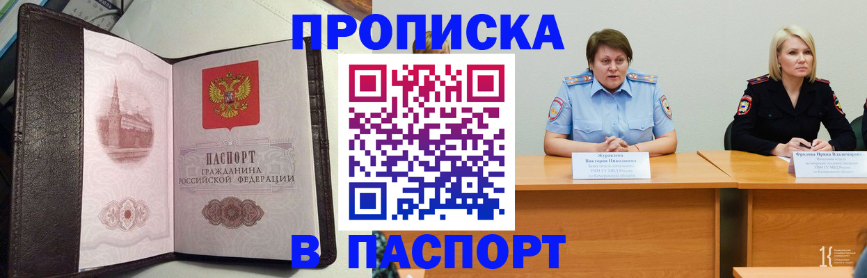 прописка ребенка в Тольятти