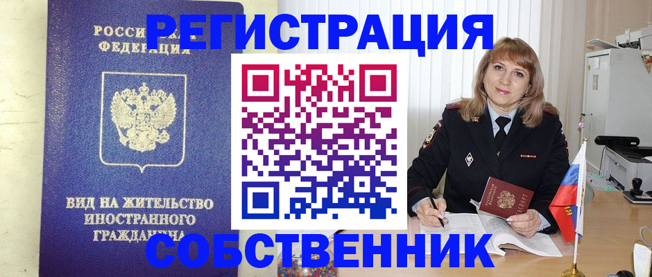 прописка в Тольятти